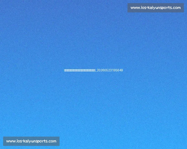 姆巴佩球迷必看:全面了解这位足球超级巨星_20260523195649 姆巴佩球迷必看:全面了解这位足球超级巨星_20260523195649